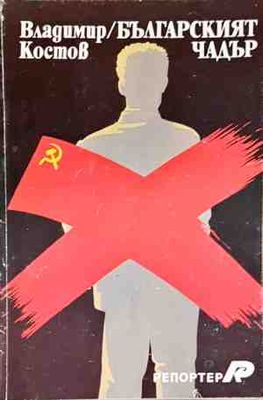 Българският чадър