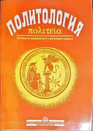 Политология
