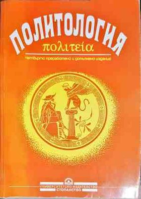 Политология