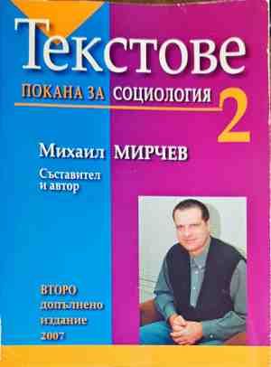 Текстове - Покана за социология 2