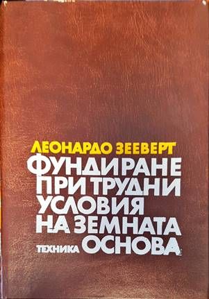 Леонардо Зееверт