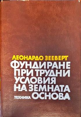 Леонардо Зееверт