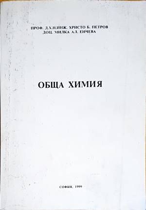 Обща химия