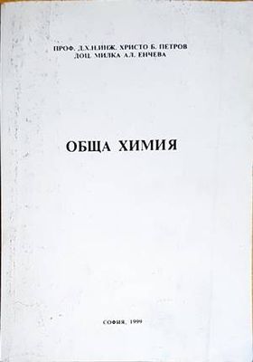 Обща химия