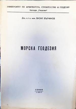 Морска геодезия