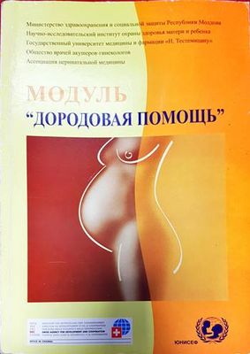 Модуль "Дородовая помощь"