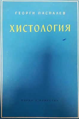 Вътрешни болести. Том 1-2