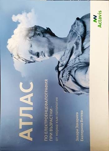 Атлас по електроенцефалография при възрастни