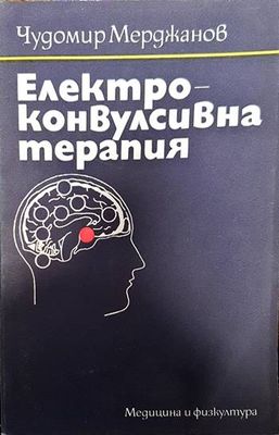 Електроконвулсивна терапия