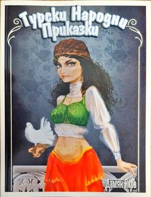 Турски народни приказки