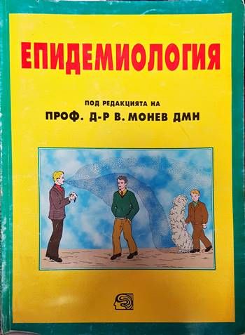 Епидемиология