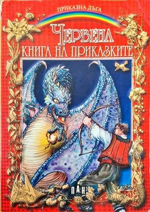 Български приказки