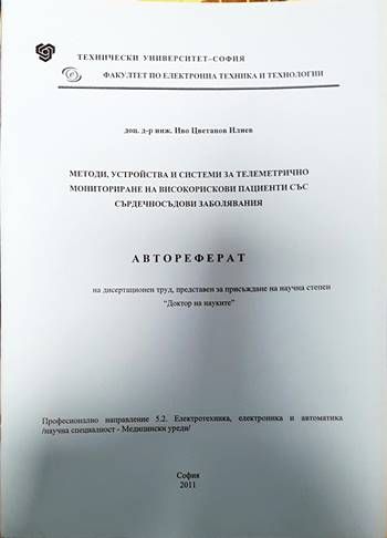 Автореферат на дисертационен труд
