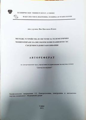 Автореферат на дисертационен труд