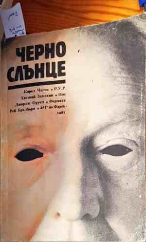 Черно слънце