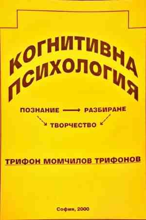 Когнитивна психология