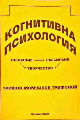 Когнитивна психология