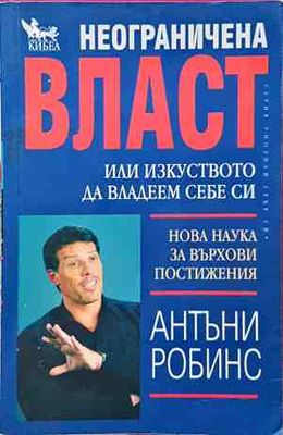 Неограничена власт