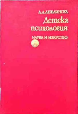 Децска психология