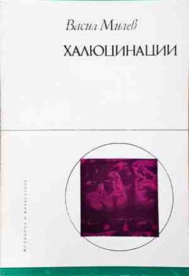 Халюцинации