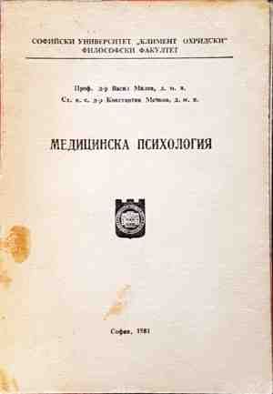 Медицинска психология