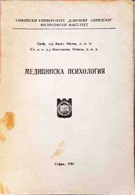 Медицинска психология