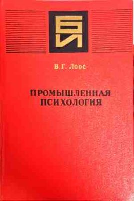 промышленная психология