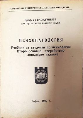 Психопатология