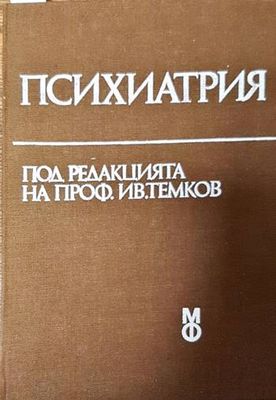 Психиатрия