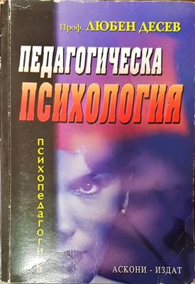 Педагогическа психология