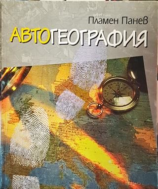 Автогеография