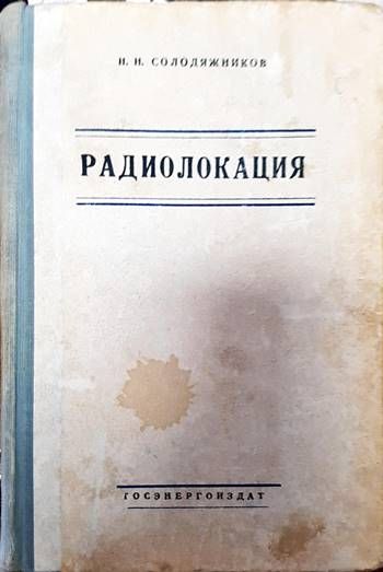 Радиолокация