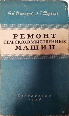 Ремонт сельскозяйственных машин