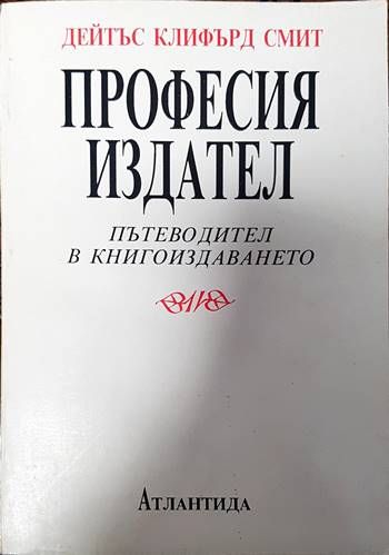 Професия издател