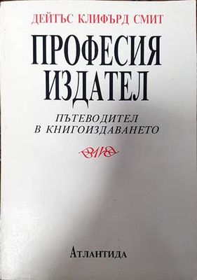 Професия издател