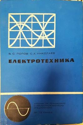 Електротехника