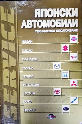 Японски автомобили