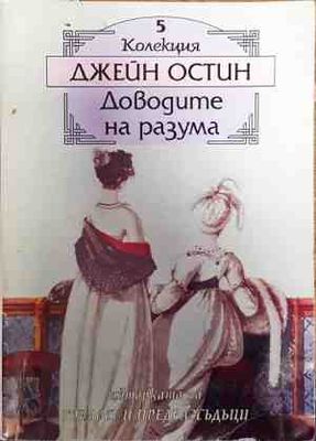 Доводите на разума