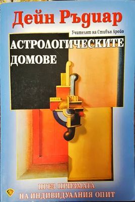 Астрологическите домове