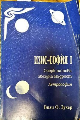 Изис-София. Част 1