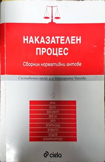 Наказателен процес