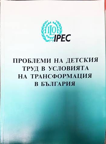 Проблеми на детския труд в условията на трансформация в България