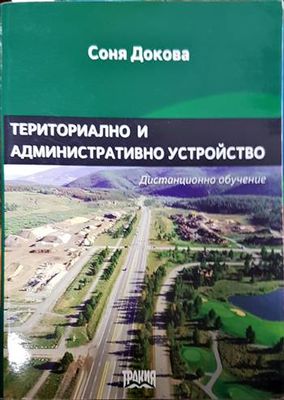 Териториално и административно устройство