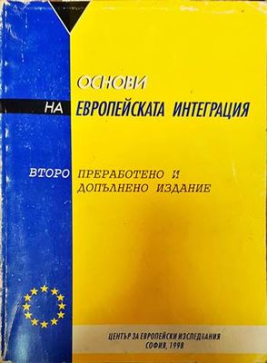Център за европейски изследвания