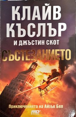 Състезанието