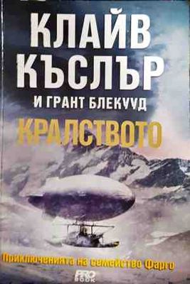 Кралството