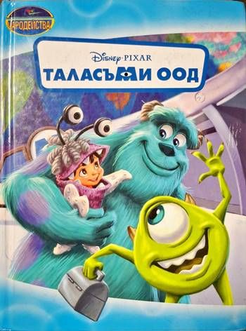 Таласъми ООД