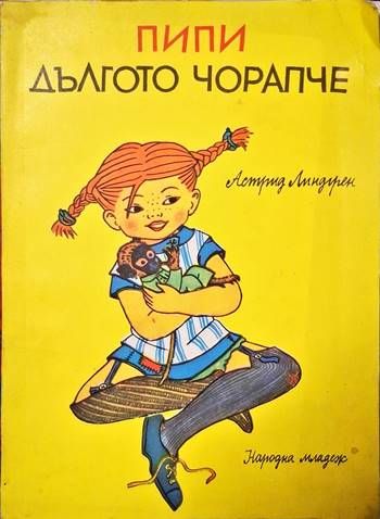 Пипи Дългото чорапче