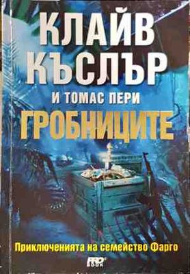 Гробниците