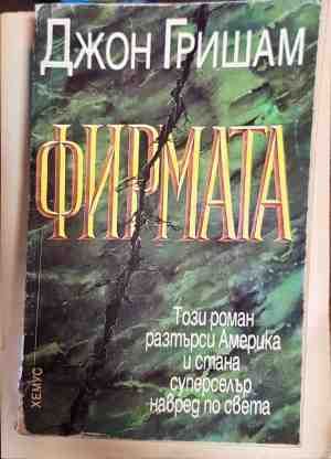 Фирмата